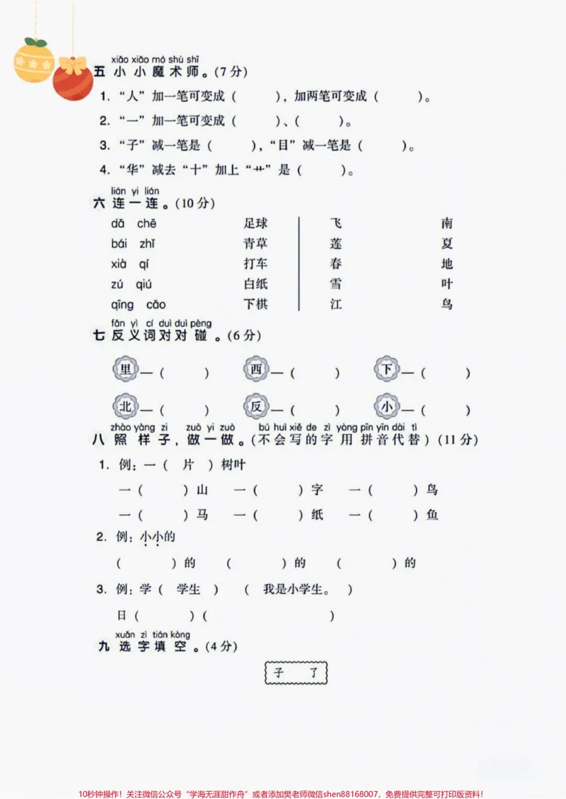 《一年级语文上册期中考试测试卷成绩出来了。#知识点总结#小学语文#拼音#语文笔记#期中考试成绩出炉》第2页预览