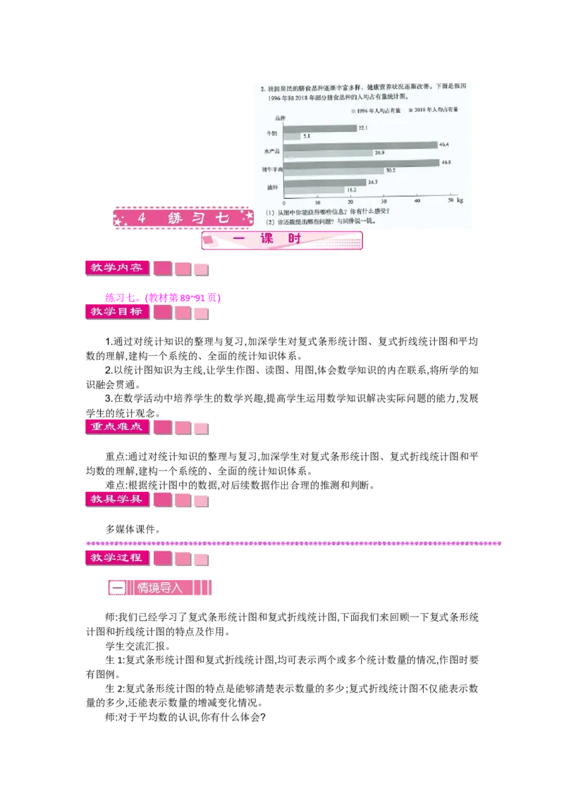 《8.4练习七_26春小学语数英道科各版本《课件+教案》_26春各版本数学《课件+教案》1-6年级下册_26春北师大版数学1-6年级下册教案课件PPT_北师大版数学五年级下册教案课件（26春七彩课堂）》第1页预览