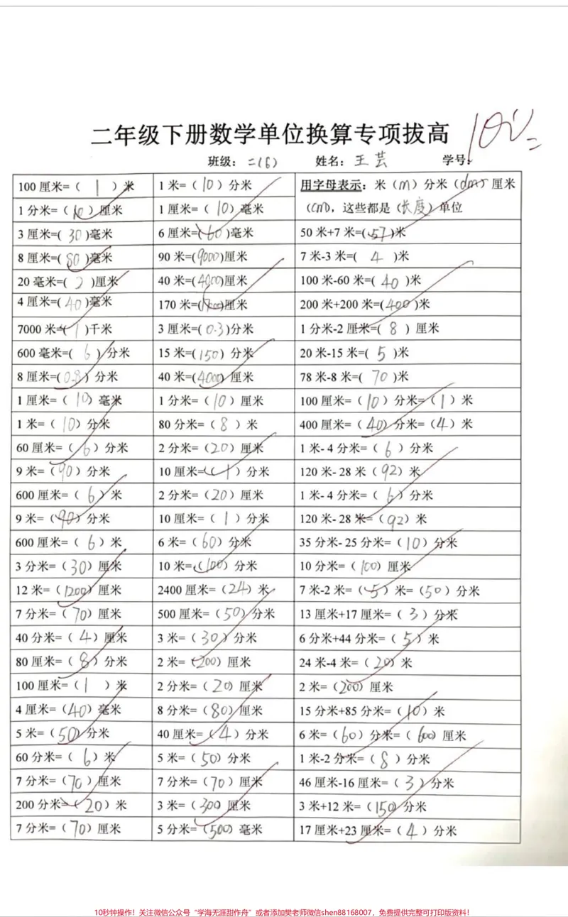 《#二年级#教育#小学语文#涨知识#qunju888.com520宠爱季#知识分享#学习#家长收藏孩子受益》第1页预览