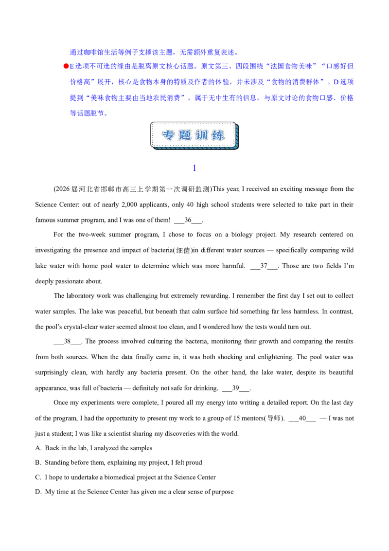 《一模前专题练06阅读七选五之记叙文（教师版）_高考一二三轮复习_英语_2026年-英语高考专项复习_252026年高考英语终极对决锦囊·三年真题解读》第5页预览