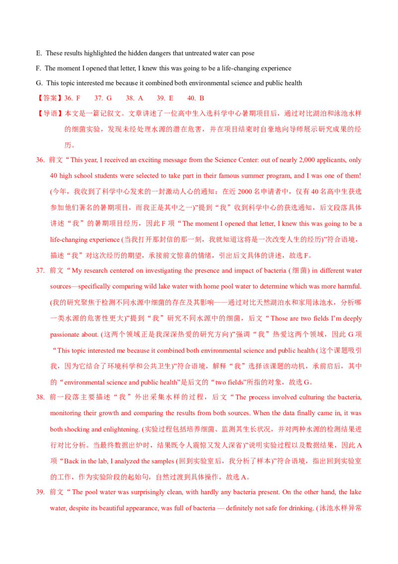 《一模前专题练06阅读七选五之记叙文（教师版）_高考一二三轮复习_英语_2026年-英语高考专项复习_252026年高考英语终极对决锦囊·三年真题解读》第6页预览