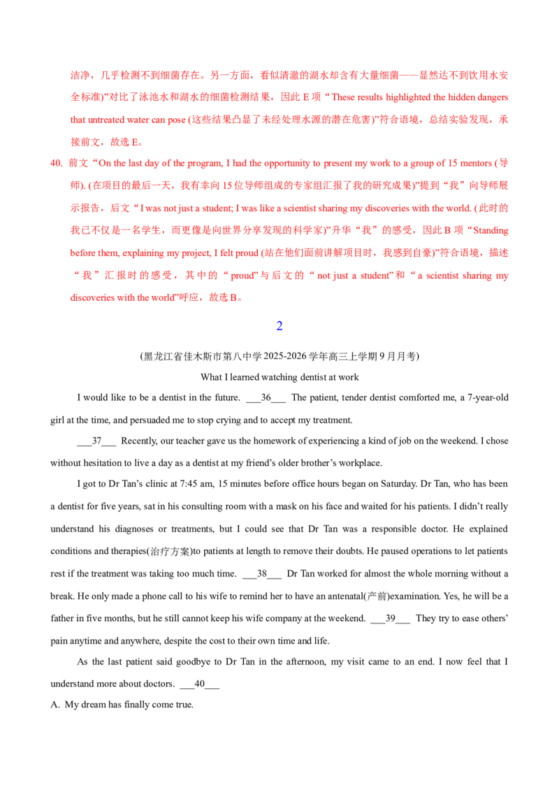 《一模前专题练06阅读七选五之记叙文（教师版）_高考一二三轮复习_英语_2026年-英语高考专项复习_252026年高考英语终极对决锦囊·三年真题解读》第7页预览