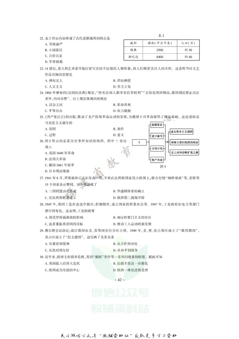 《2020福建三明中考历史试题及答案_初高中资料库_初中资料库（转存避免链接过期失效）_初中历史》第4页预览