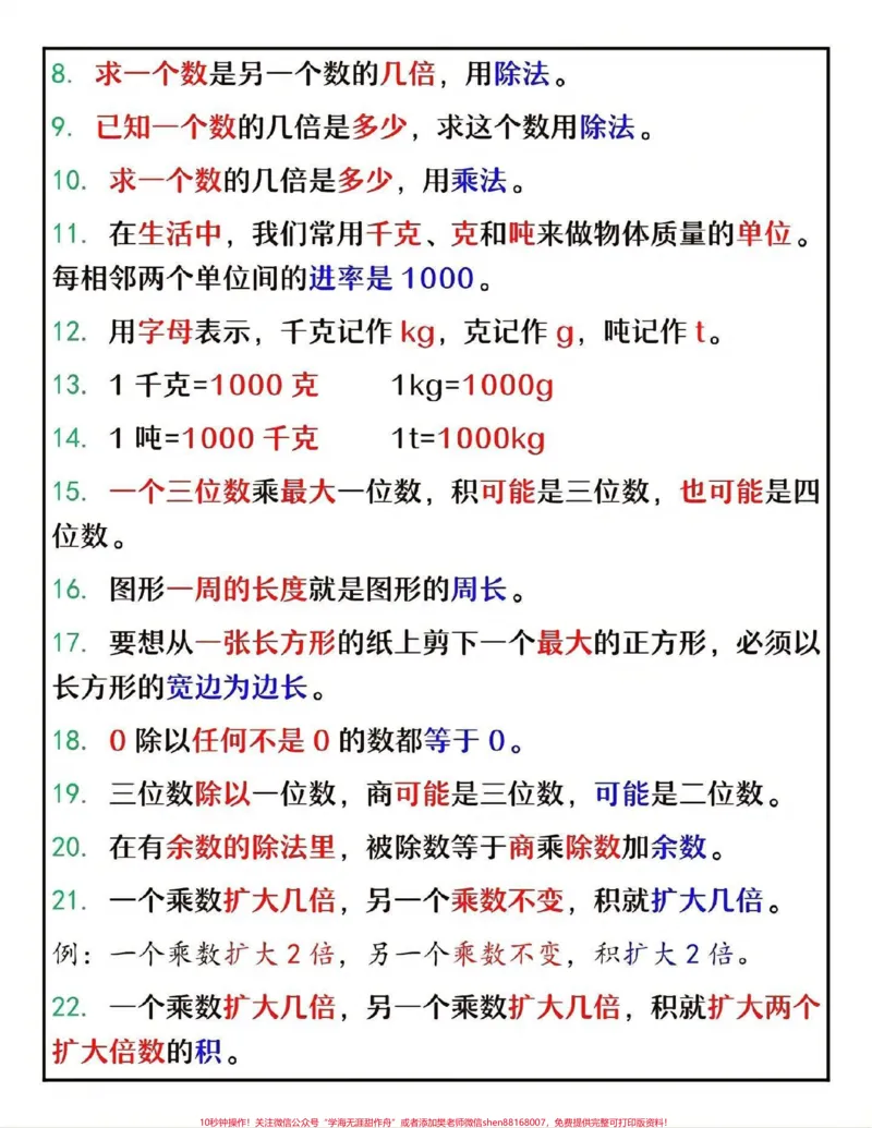 《三年级下册数学必背概念公式和单位换算大全#教育#学习#小学数学#每天学习一点点#三年级数学》第2页预览