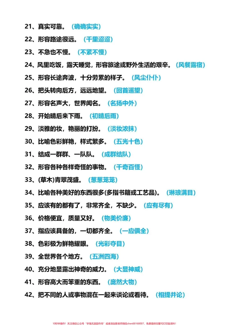 《三年级上册必背成语解释。利用假期的尾巴把必背的吃透，开学更轻松#暑假预习#二升三#三年级语文》第2页预览