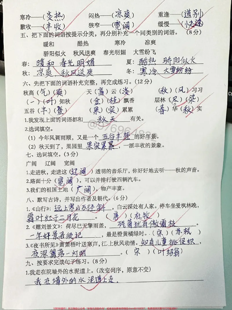 《三年级上册第二单元检测卷。#三年级上册语文#三年级#单元测试卷#必考考点#语文》第2页预览