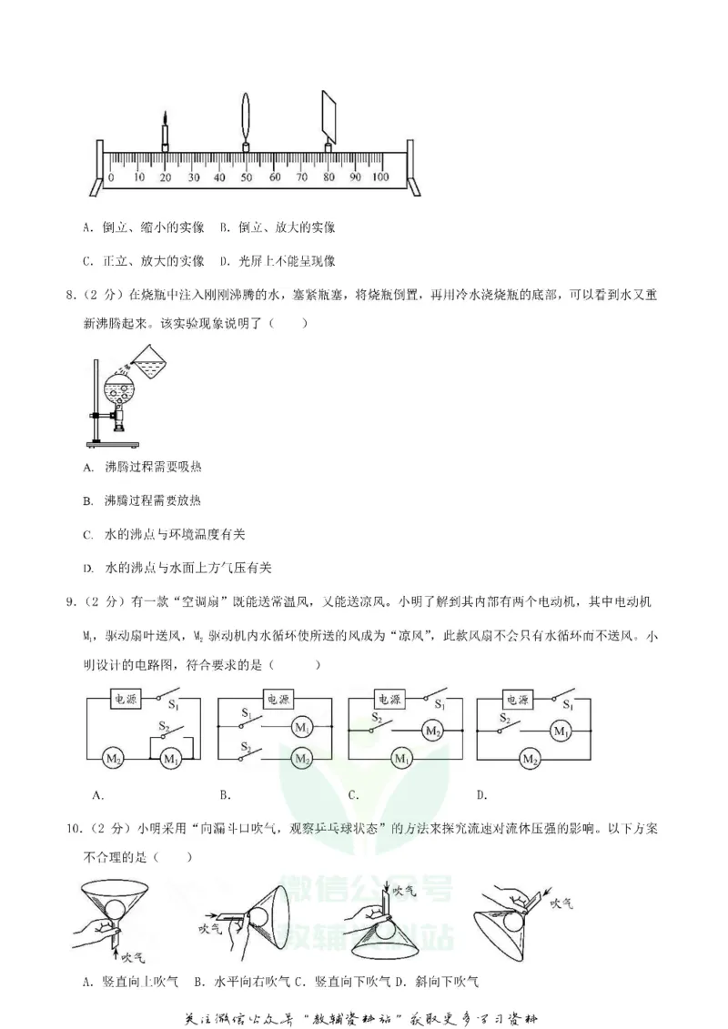 《2020江苏省苏州市中考物理真题及答案_初高中资料库_初中资料库（转存避免链接过期失效）_初中物理》第3页预览