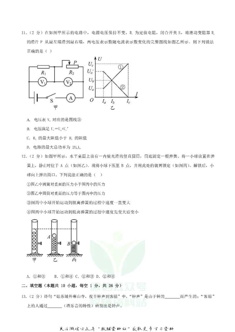 《2020江苏省苏州市中考物理真题及答案_初高中资料库_初中资料库（转存避免链接过期失效）_初中物理》第4页预览