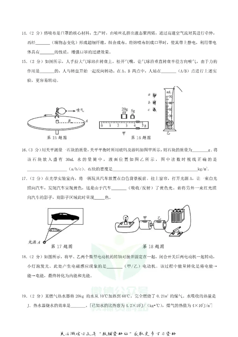 《2020江苏省苏州市中考物理真题及答案_初高中资料库_初中资料库（转存避免链接过期失效）_初中物理》第5页预览
