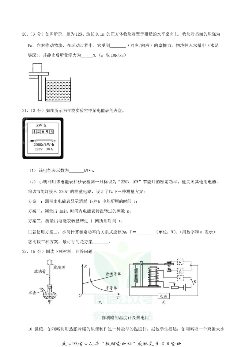 《2020江苏省苏州市中考物理真题及答案_初高中资料库_初中资料库（转存避免链接过期失效）_初中物理》第6页预览