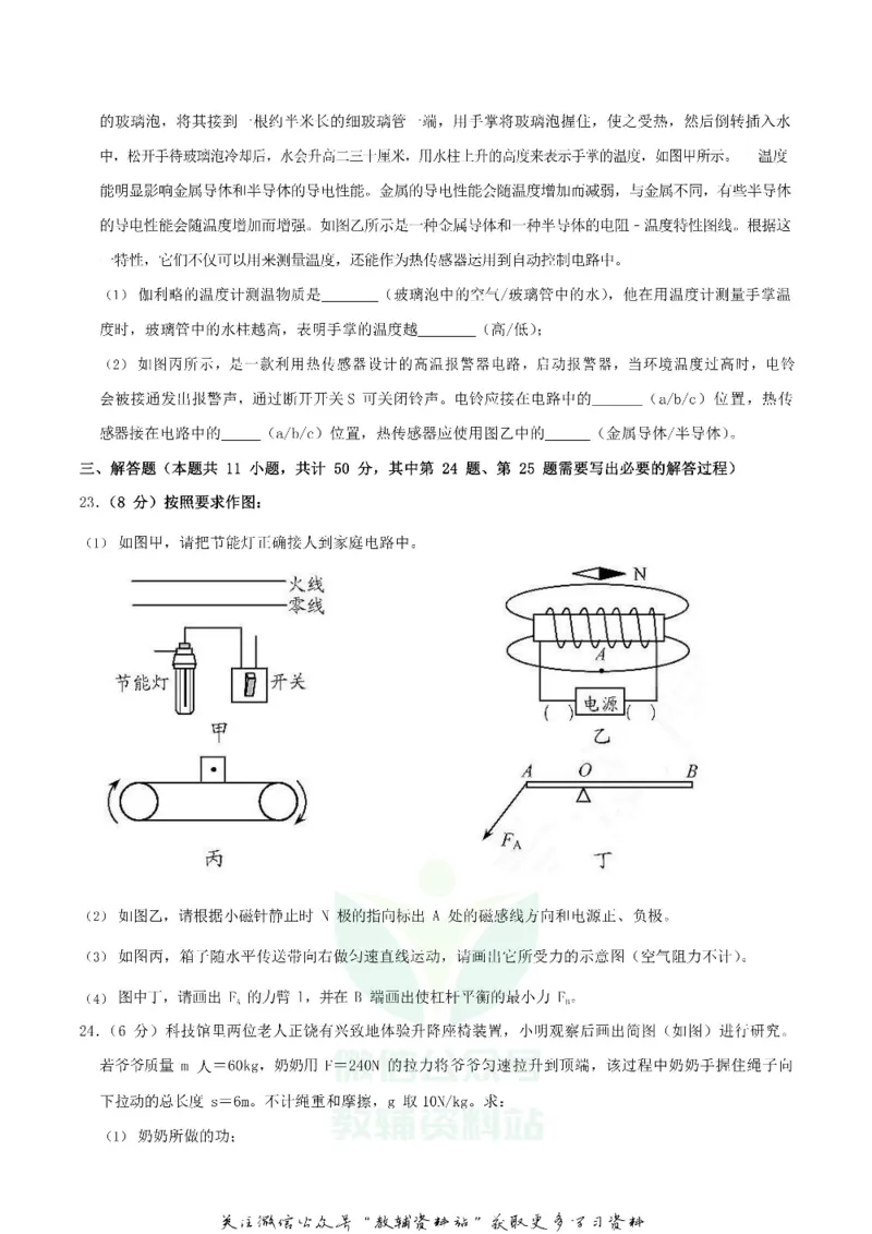 《2020江苏省苏州市中考物理真题及答案_初高中资料库_初中资料库（转存避免链接过期失效）_初中物理》第7页预览