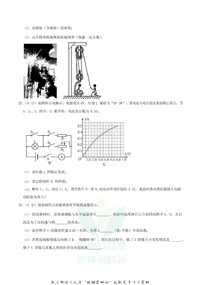 《2020江苏省苏州市中考物理真题及答案_初高中资料库_初中资料库（转存避免链接过期失效）_初中物理》第8页预览