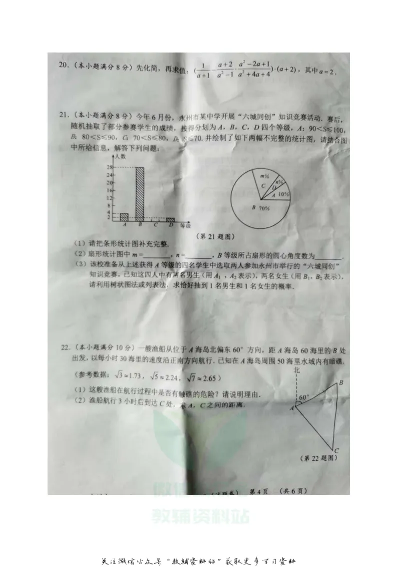 《2020湖南永州中考数学试题及答案_初高中资料库_初中资料库（转存避免链接过期失效）_初中数学》第4页预览