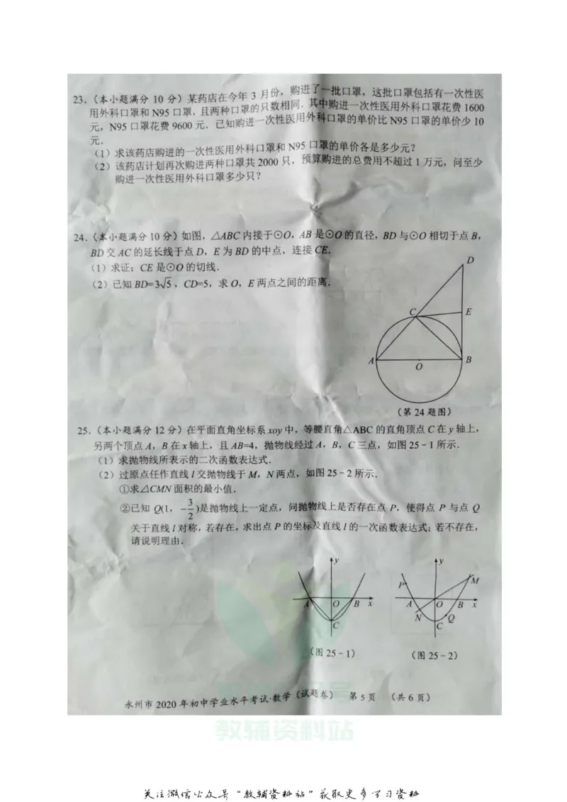 《2020湖南永州中考数学试题及答案_初高中资料库_初中资料库（转存避免链接过期失效）_初中数学》第5页预览