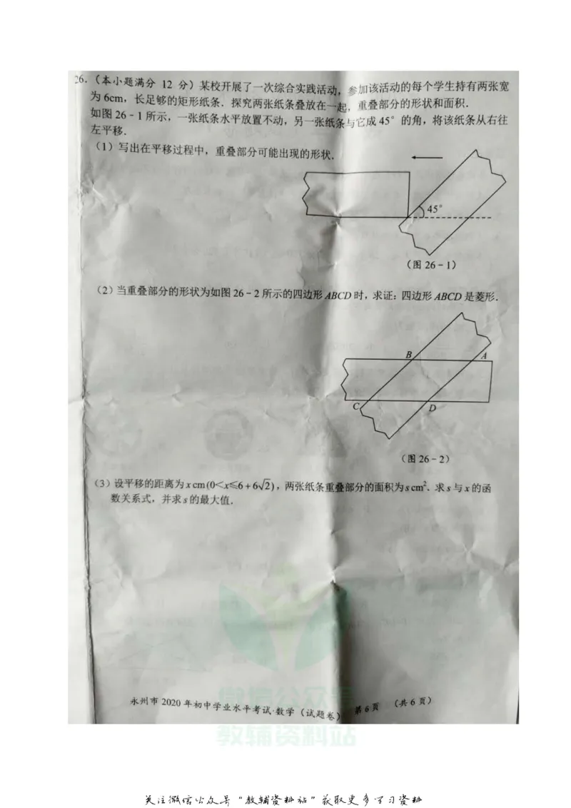 《2020湖南永州中考数学试题及答案_初高中资料库_初中资料库（转存避免链接过期失效）_初中数学》第6页预览