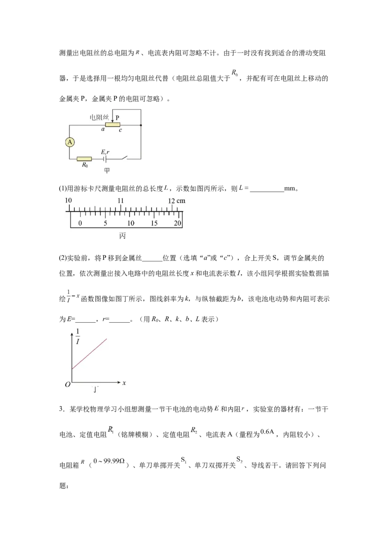 《电学实验专题特训（1）学生版_高考一二三轮复习_物理_2026年-物理高考二轮复习_242026届浙江省物理高考二轮选考题组强化训练》第2页预览