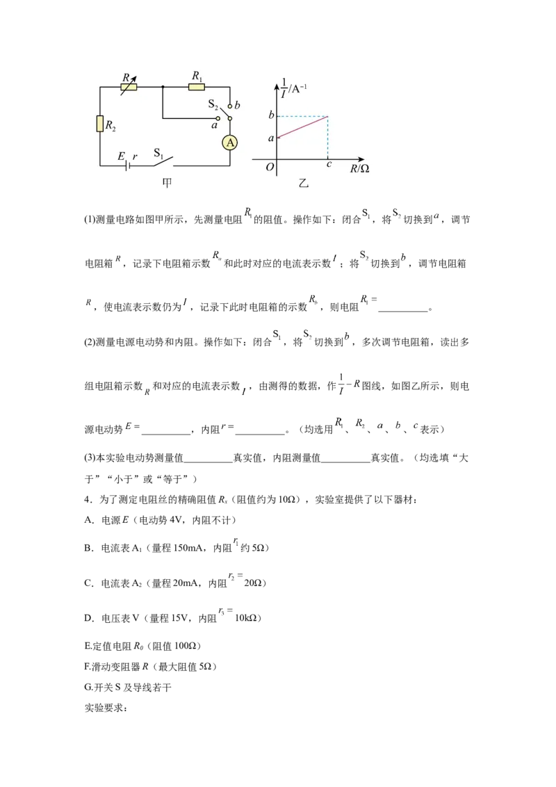《电学实验专题特训（1）学生版_高考一二三轮复习_物理_2026年-物理高考二轮复习_242026届浙江省物理高考二轮选考题组强化训练》第3页预览