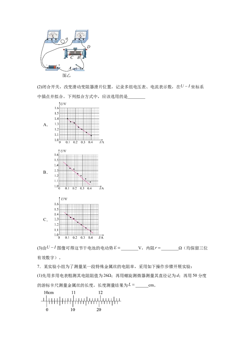 《电学实验专题特训（1）学生版_高考一二三轮复习_物理_2026年-物理高考二轮复习_242026届浙江省物理高考二轮选考题组强化训练》第5页预览