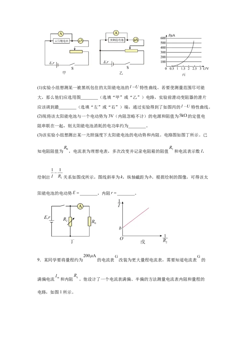 《电学实验专题特训（1）学生版_高考一二三轮复习_物理_2026年-物理高考二轮复习_242026届浙江省物理高考二轮选考题组强化训练》第7页预览