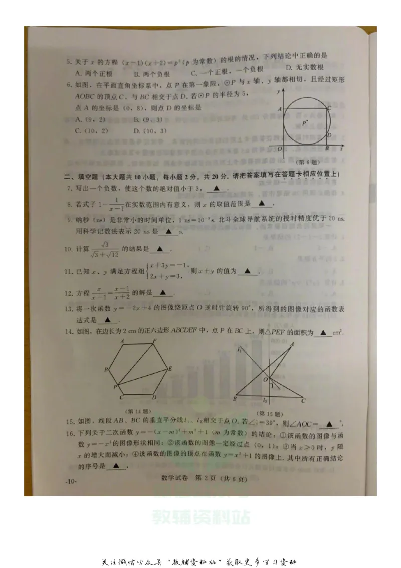 《2020江苏南京中考数学真题及答案_初高中资料库_初中资料库（转存避免链接过期失效）_初中数学》第2页预览