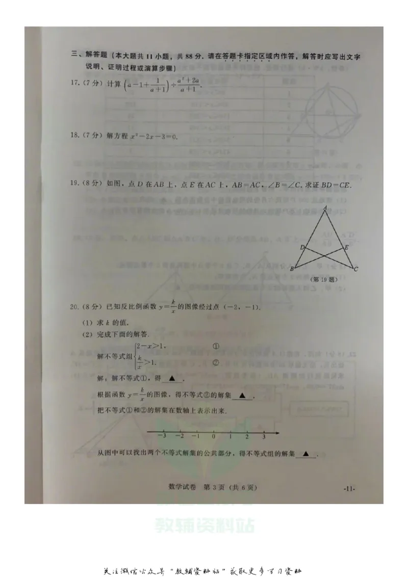 《2020江苏南京中考数学真题及答案_初高中资料库_初中资料库（转存避免链接过期失效）_初中数学》第3页预览