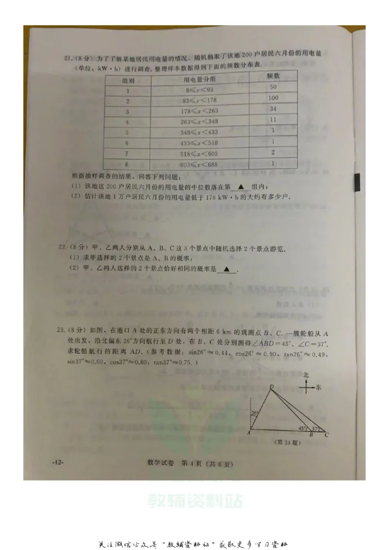 《2020江苏南京中考数学真题及答案_初高中资料库_初中资料库（转存避免链接过期失效）_初中数学》第4页预览