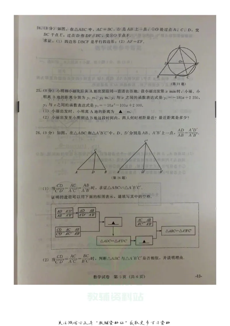 《2020江苏南京中考数学真题及答案_初高中资料库_初中资料库（转存避免链接过期失效）_初中数学》第5页预览