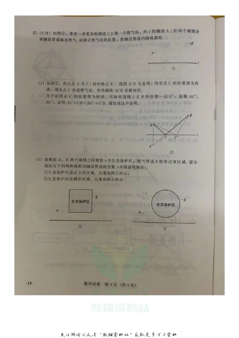 《2020江苏南京中考数学真题及答案_初高中资料库_初中资料库（转存避免链接过期失效）_初中数学》第6页预览