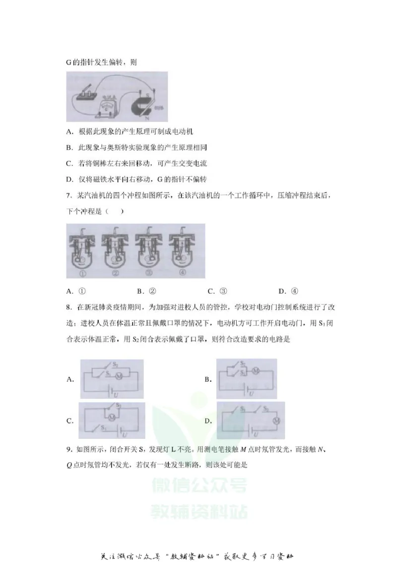 《2020江苏镇江中考物理真题及答案_初高中资料库_初中资料库（转存避免链接过期失效）_初中物理》第2页预览