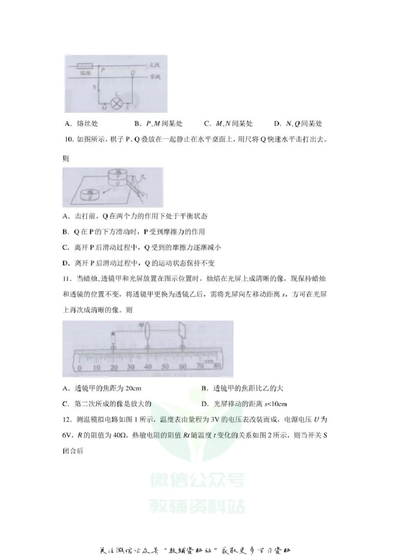《2020江苏镇江中考物理真题及答案_初高中资料库_初中资料库（转存避免链接过期失效）_初中物理》第3页预览