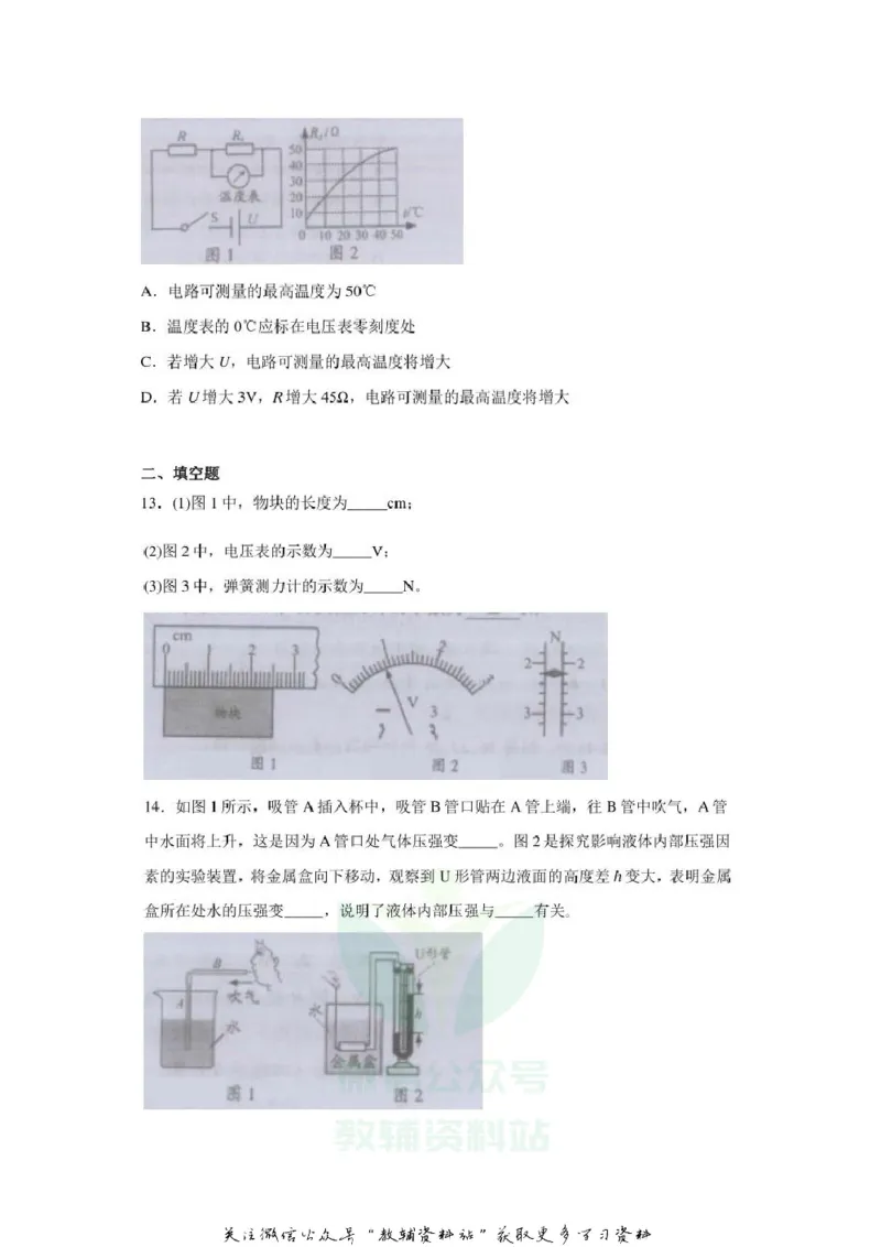 《2020江苏镇江中考物理真题及答案_初高中资料库_初中资料库（转存避免链接过期失效）_初中物理》第4页预览