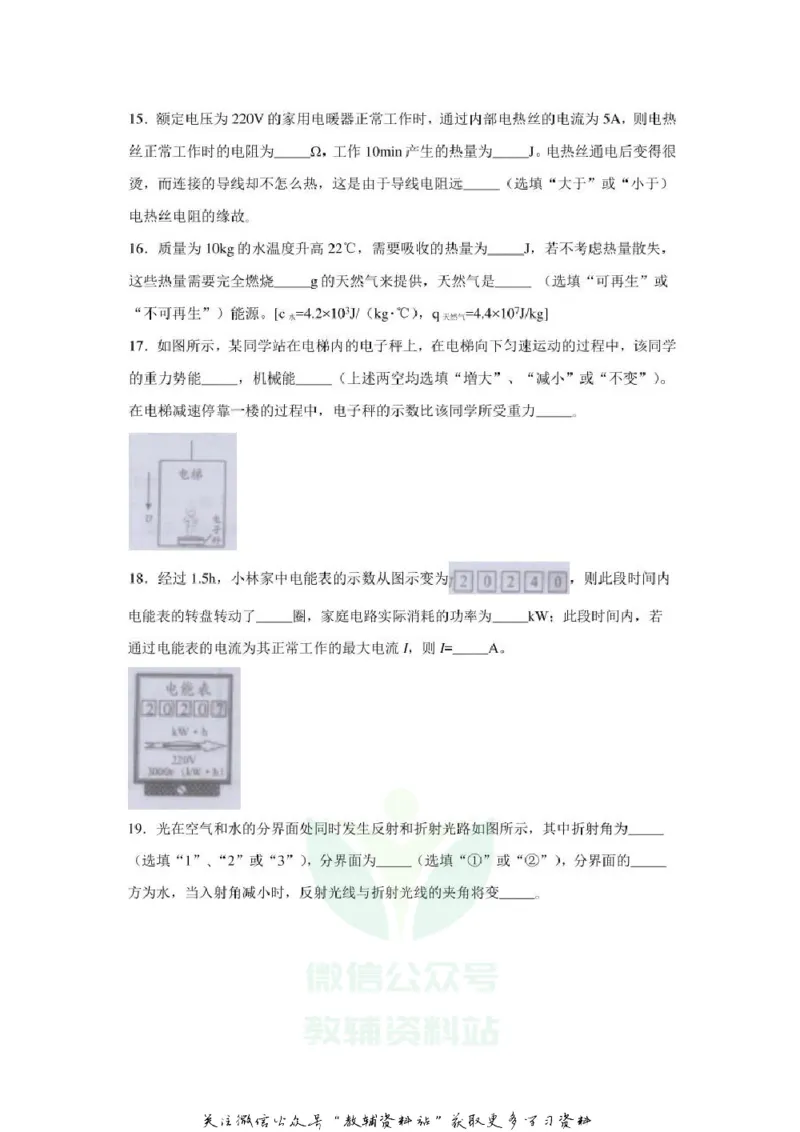 《2020江苏镇江中考物理真题及答案_初高中资料库_初中资料库（转存避免链接过期失效）_初中物理》第5页预览