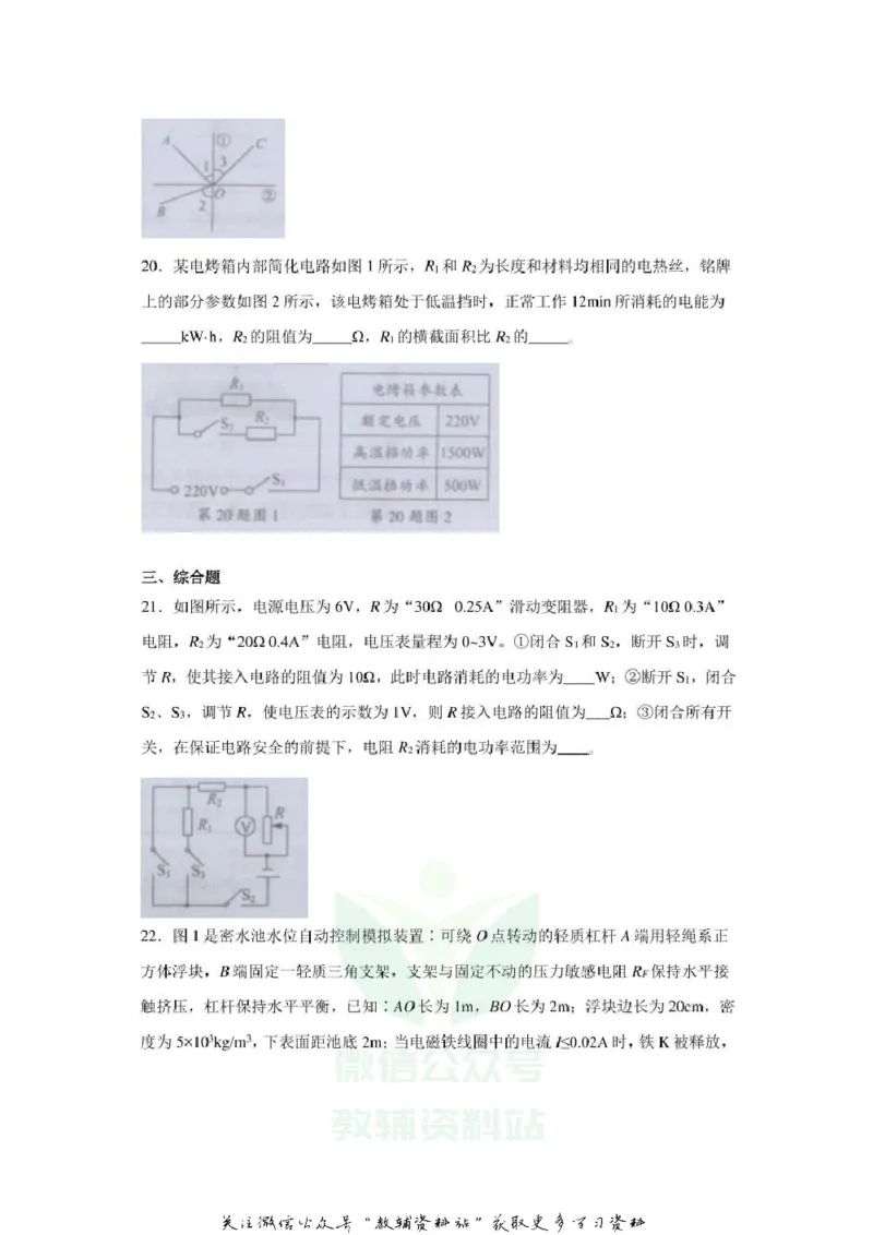 《2020江苏镇江中考物理真题及答案_初高中资料库_初中资料库（转存避免链接过期失效）_初中物理》第6页预览