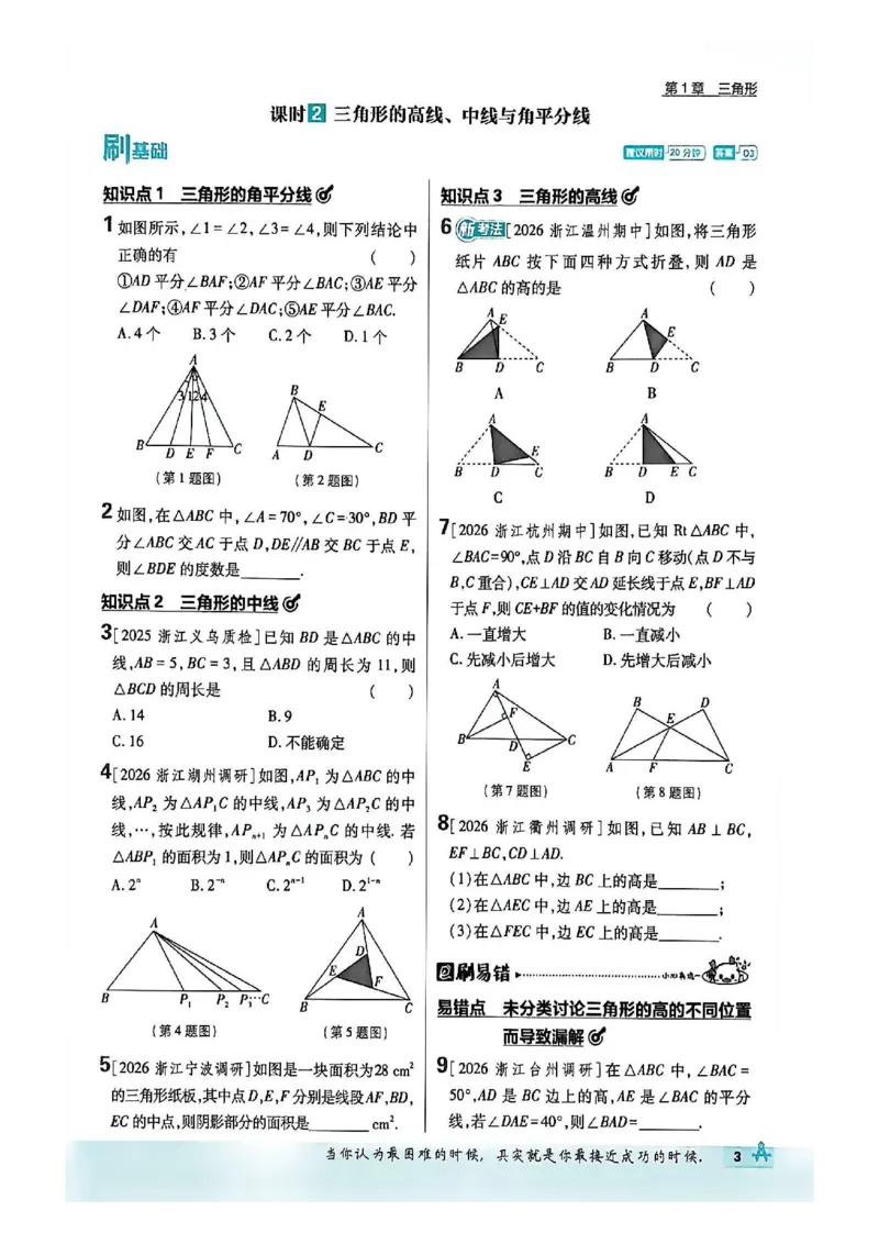 《主书_2026秋初中教辅合集_2026秋必刷题_2026秋《初中必刷题》8上_2026秋《初中必刷题》8上数学（浙教）》第10页预览