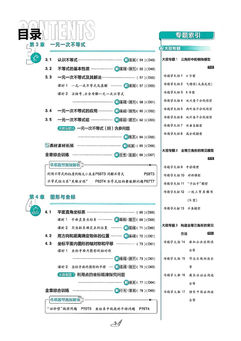 《主书_2026秋初中教辅合集_2026秋必刷题_2026秋《初中必刷题》8上_2026秋《初中必刷题》8上数学（浙教）》第6页预览