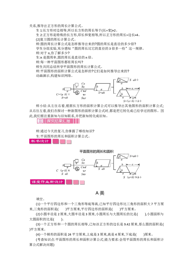《图形与几何.2图形与测量2_26春小学语数英道科各版本《课件+教案》_26春各版本数学《课件+教案》1-6年级下册_26春北师大版数学1-6年级下册教案课件PPT_总复习（教案）_教案》第2页预览