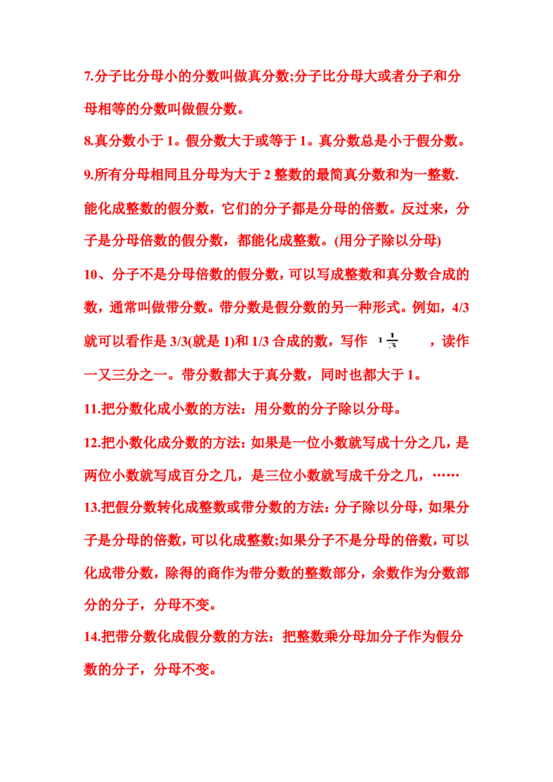 《四、分数的意义和性质_26春小学语数英道科各版本《课件+教案》_26春各版本数学《课件+教案》1-6年级下册_26春苏教版数学1-6年级下册教案课件PPT_苏教版数学五年级下册教案课件（26春）》第2页预览