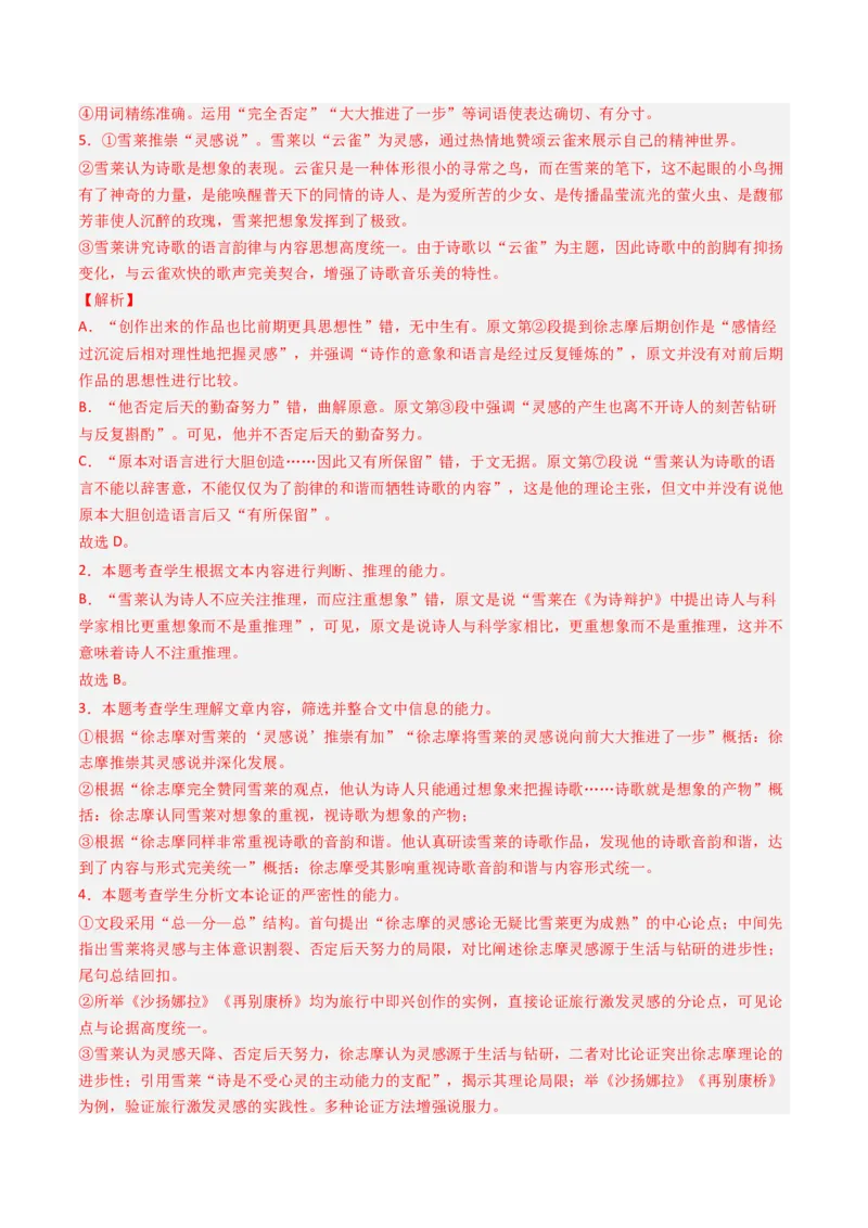 《一轮收官密卷01（全国通用）（教师版）_高考一二三轮复习_语文_2026年-语文一轮复习_2026年高考语文一轮复习考点精讲精练（新高考通用）-G58_2026版》第4页预览