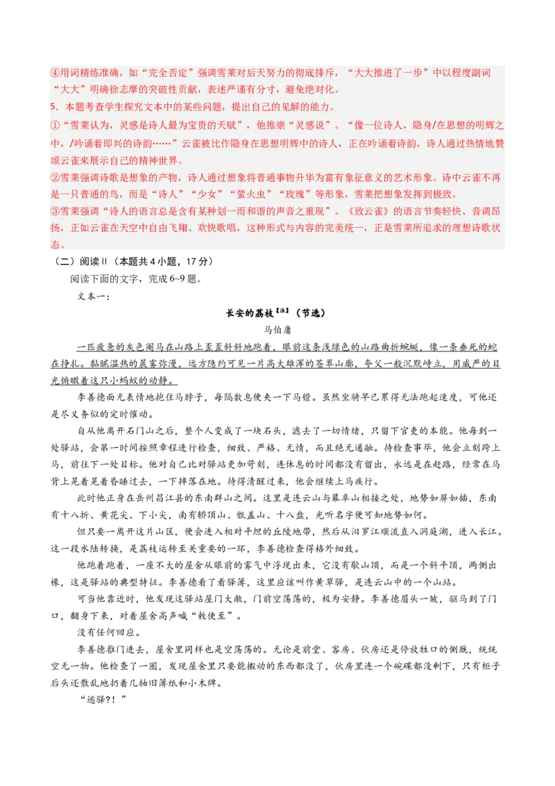 《一轮收官密卷01（全国通用）（教师版）_高考一二三轮复习_语文_2026年-语文一轮复习_2026年高考语文一轮复习考点精讲精练（新高考通用）-G58_2026版》第5页预览