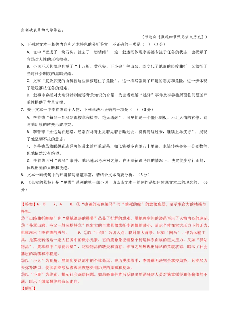 《一轮收官密卷01（全国通用）（教师版）_高考一二三轮复习_语文_2026年-语文一轮复习_2026年高考语文一轮复习考点精讲精练（新高考通用）-G58_2026版》第7页预览
