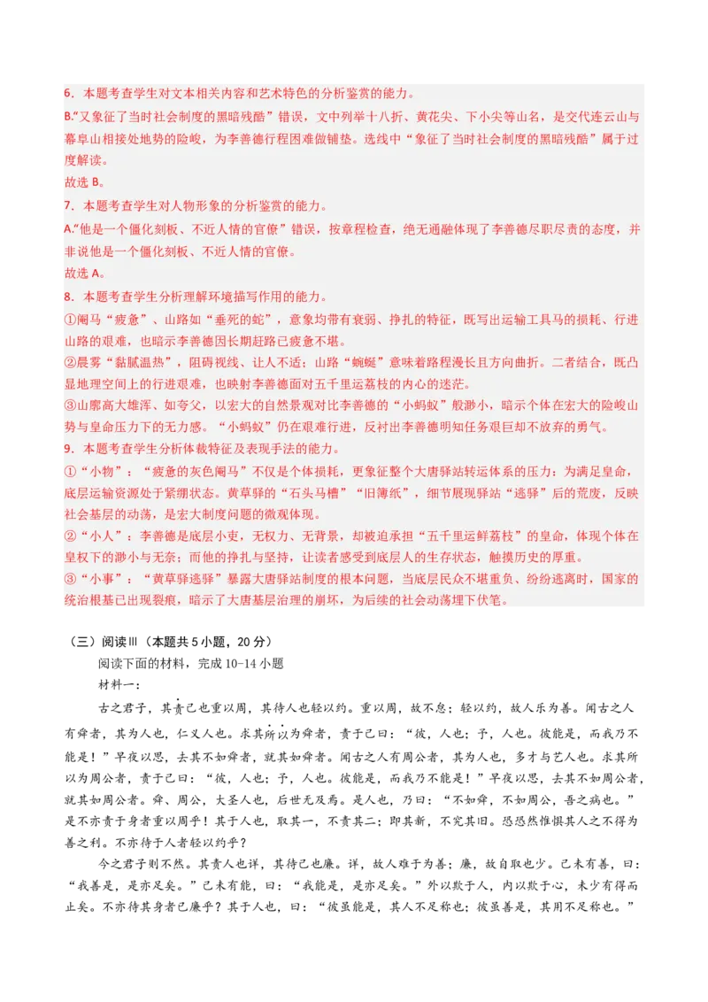 《一轮收官密卷01（全国通用）（教师版）_高考一二三轮复习_语文_2026年-语文一轮复习_2026年高考语文一轮复习考点精讲精练（新高考通用）-G58_2026版》第8页预览