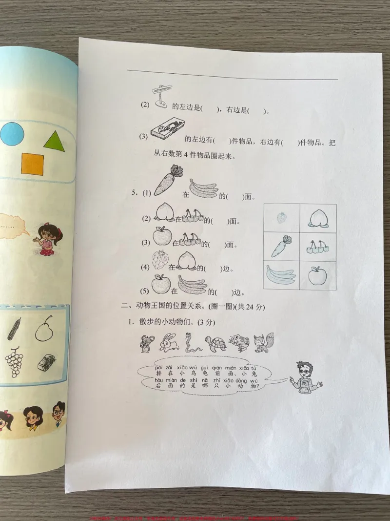 《一年级数学上册第五单元跟踪测试卷位置方向。思维训练理解能力#一年级重点知识归纳#学霸秘籍#一年级数学上册#每天学习一点点进步一点点#期中考试》第2页预览