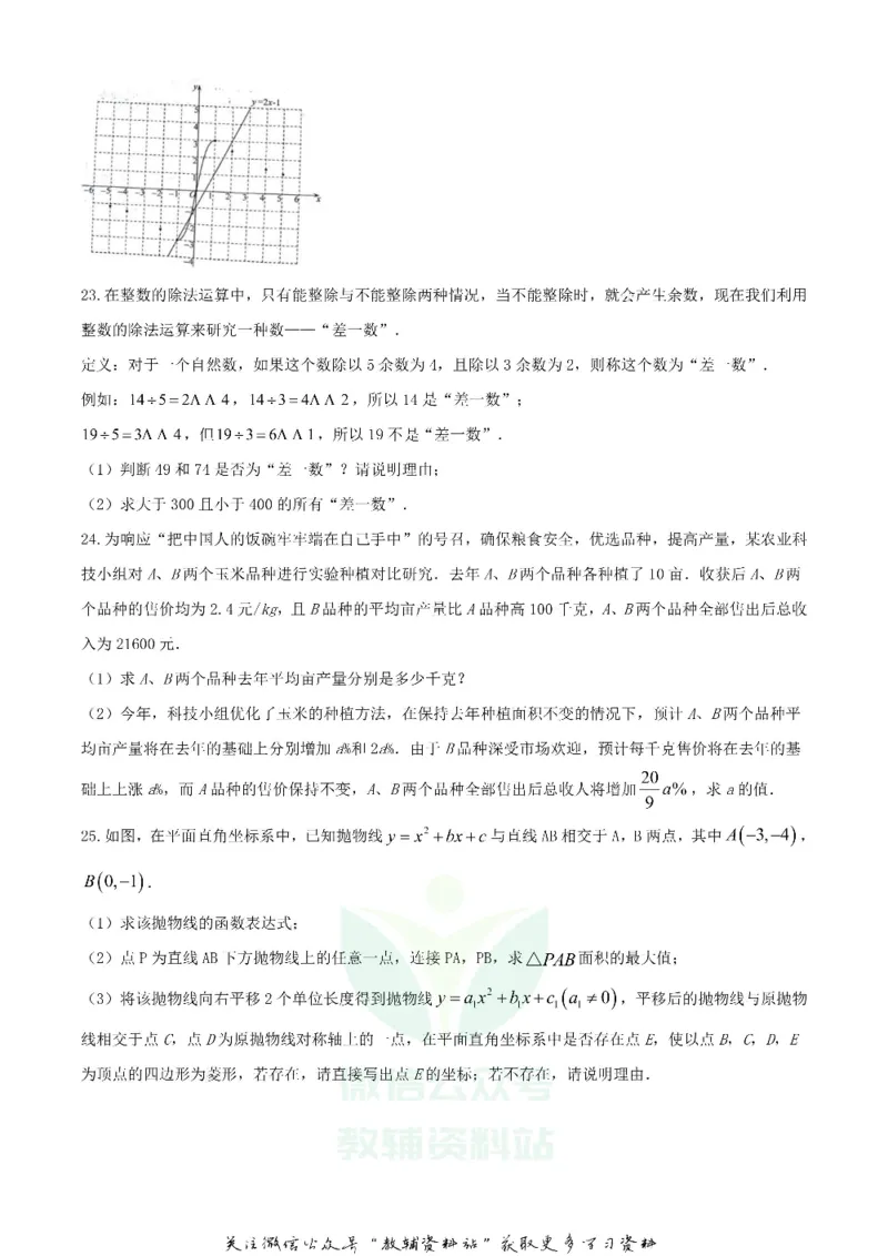 《2020重庆市巴南中考数学试题及答案(A卷)_初高中资料库_初中资料库（转存避免链接过期失效）_初中数学》第6页预览