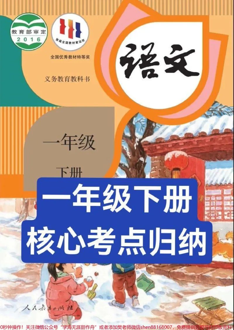 《一年级下册核心考点归纳。寒假预习怎么少的了核心考点归纳,电子版已整理好。#知识分享#寒假#知识点总结#一年级#一年级重点知识归纳》第1页预览
