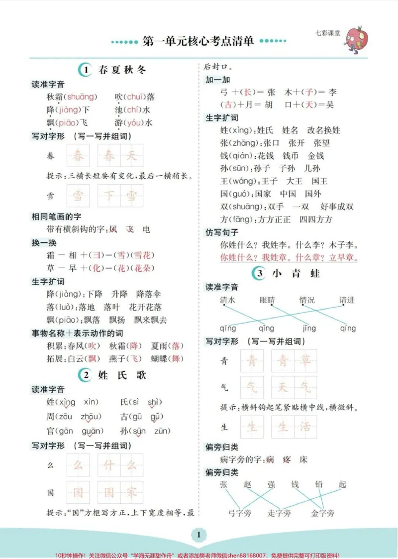 《一年级下册核心考点归纳。寒假预习怎么少的了核心考点归纳,电子版已整理好。#知识分享#寒假#知识点总结#一年级#一年级重点知识归纳》第2页预览