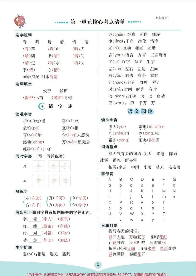《一年级下册核心考点归纳。寒假预习怎么少的了核心考点归纳,电子版已整理好。#知识分享#寒假#知识点总结#一年级#一年级重点知识归纳》第3页预览