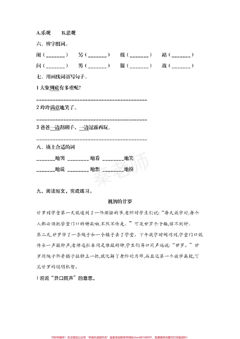 《三年级上册语文第三测试。#三年级语文#月考#知识推荐官#学习#必考考点@qunju888.com小助手@qunju888.com热点宝@qunju888.com创作者中心》第3页预览