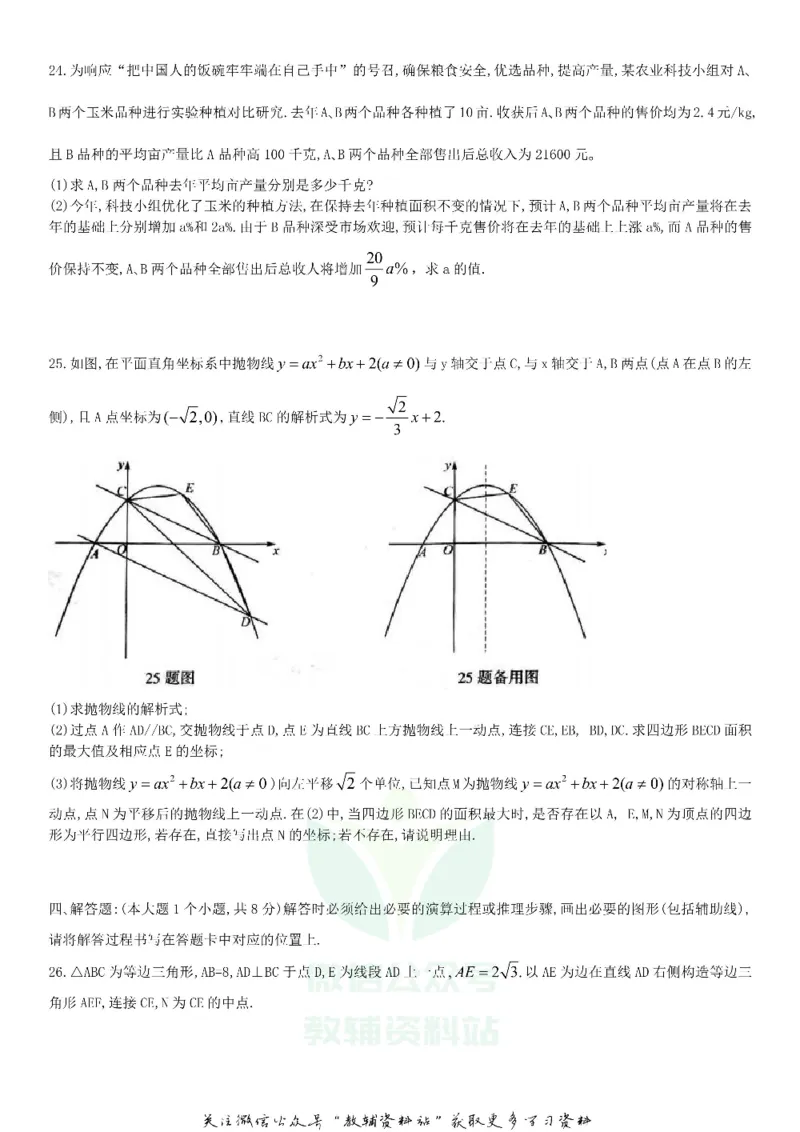 《2020重庆市中考数学试题及答案(B卷)_初高中资料库_初中资料库（转存避免链接过期失效）_初中数学》第6页预览