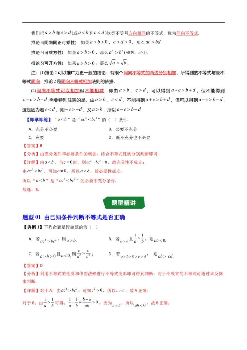《专题2.4不等式及其性质（高效培优讲义）（解析版）_2027高中必刷题_必刷题2027_2027高一高二必刷题_数学_YZ-133-高中数学同步精讲B版高一二三基础+培优讲义+专题练习word版电子_2026版》第3页预览