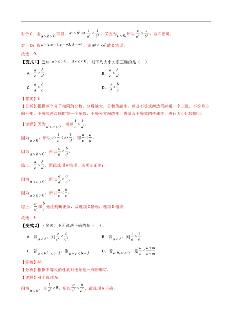《专题2.4不等式及其性质（高效培优讲义）（解析版）_2027高中必刷题_必刷题2027_2027高一高二必刷题_数学_YZ-133-高中数学同步精讲B版高一二三基础+培优讲义+专题练习word版电子_2026版》第4页预览